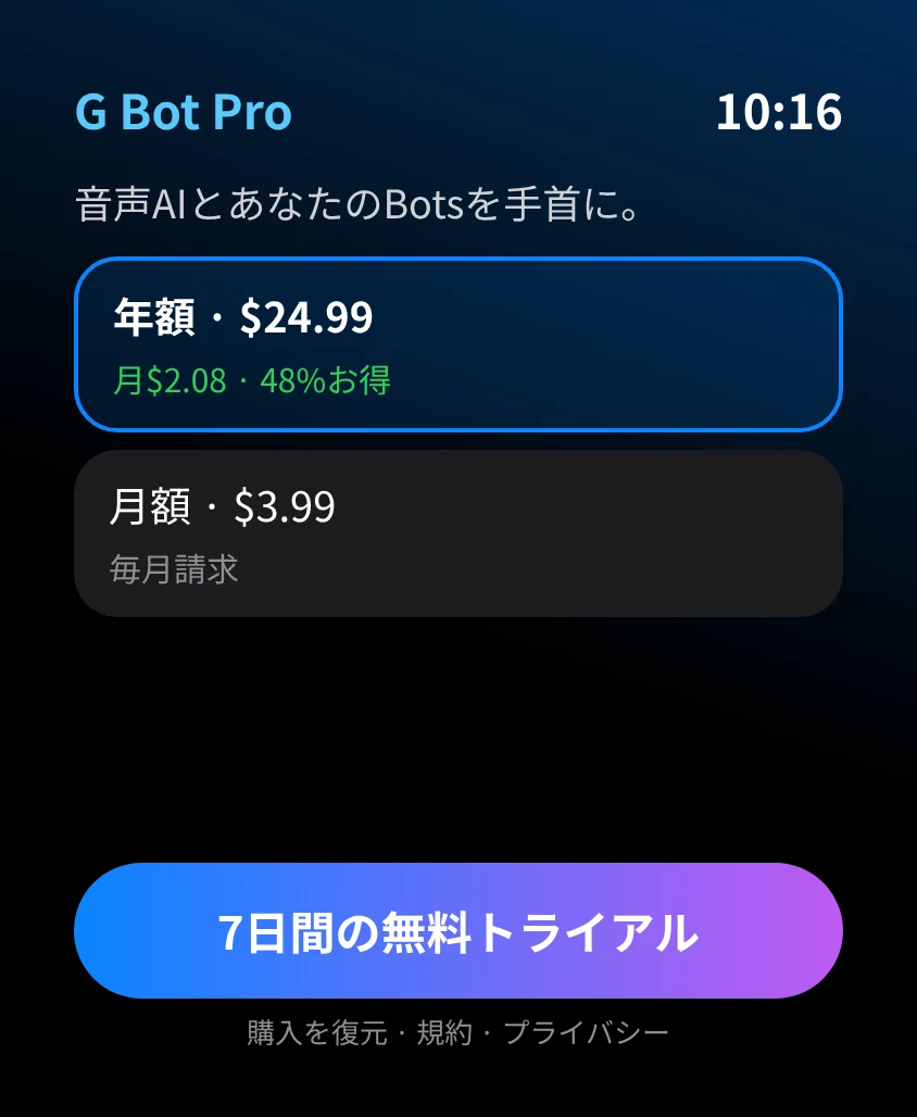 G Bot – Proと無料トライアル