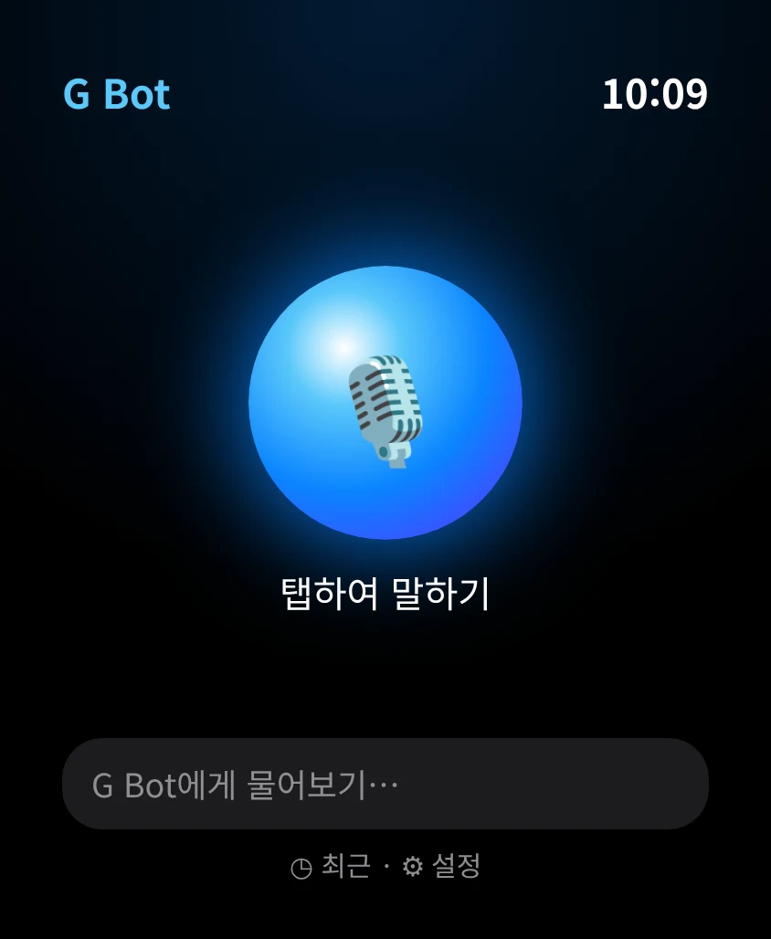 G Bot – 홈 / 질문