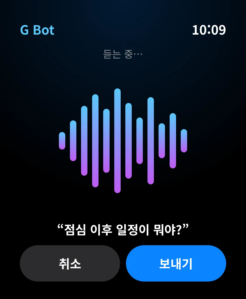 G Bot – 듣는 중