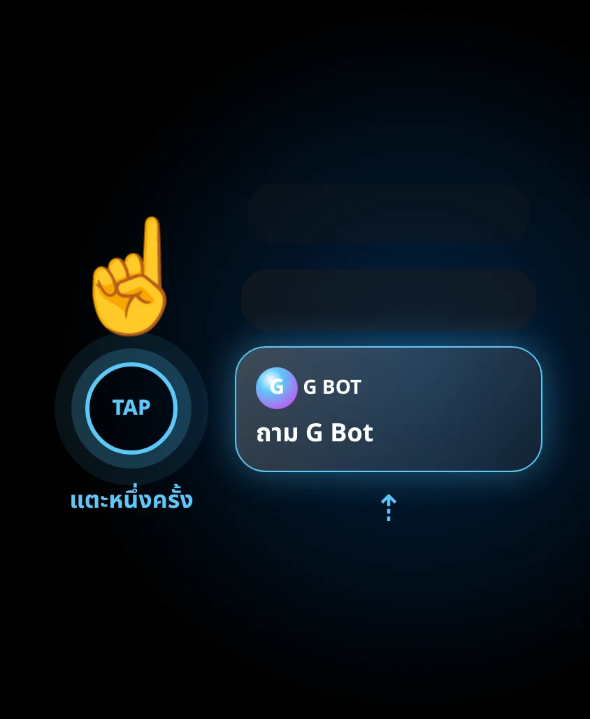 G Bot – คำสั่งนิ้วแบบแตะหนึ่งครั้ง